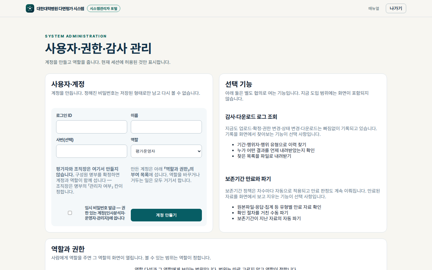 계정을 만들며 역할을 함께 정하는 실제 화면