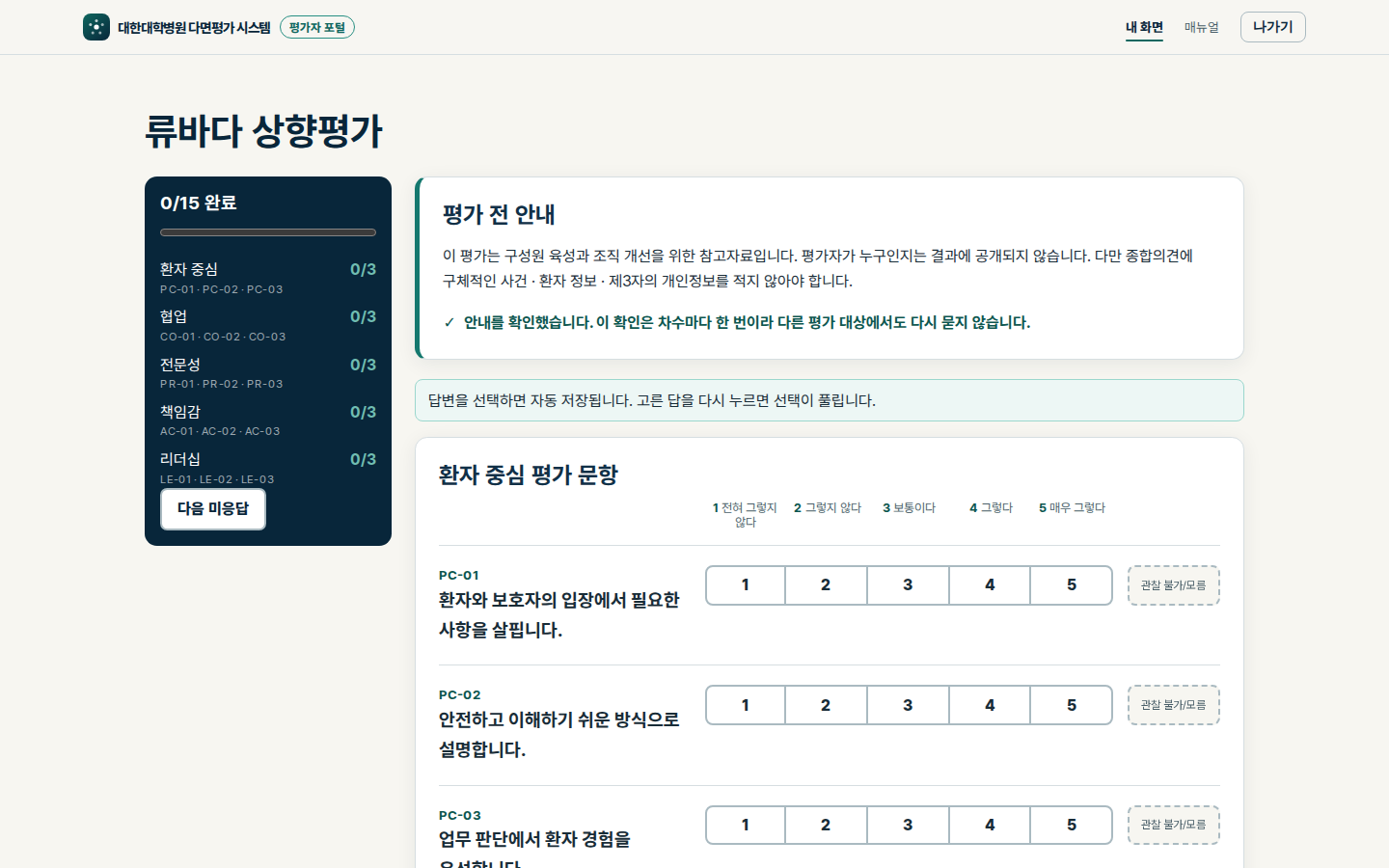 평가 전 안내를 확인하는 실제 화면