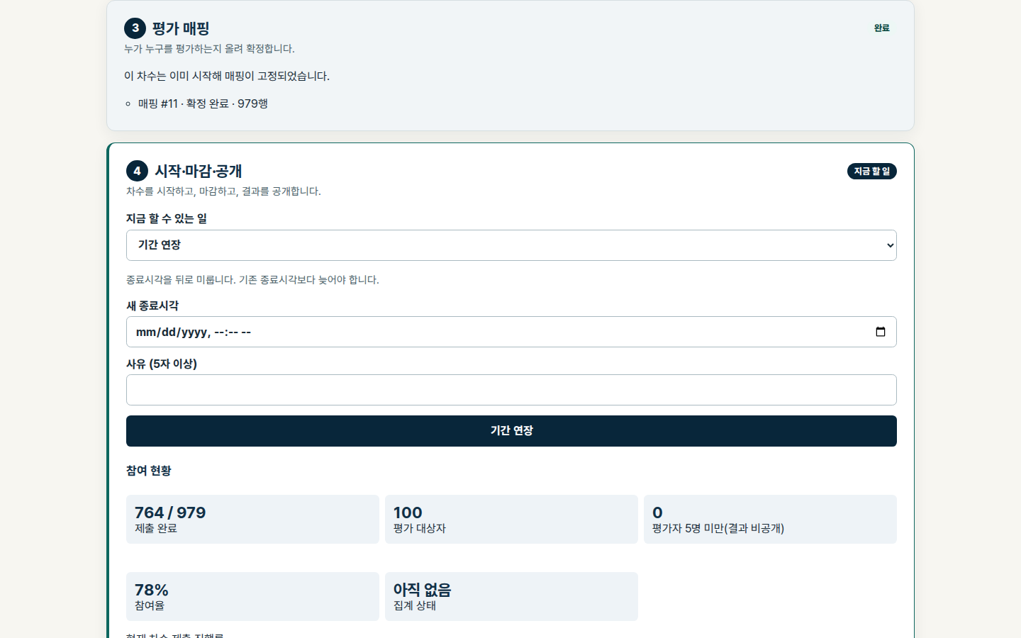 시작한 차수의 매핑이 고정된 실제 화면