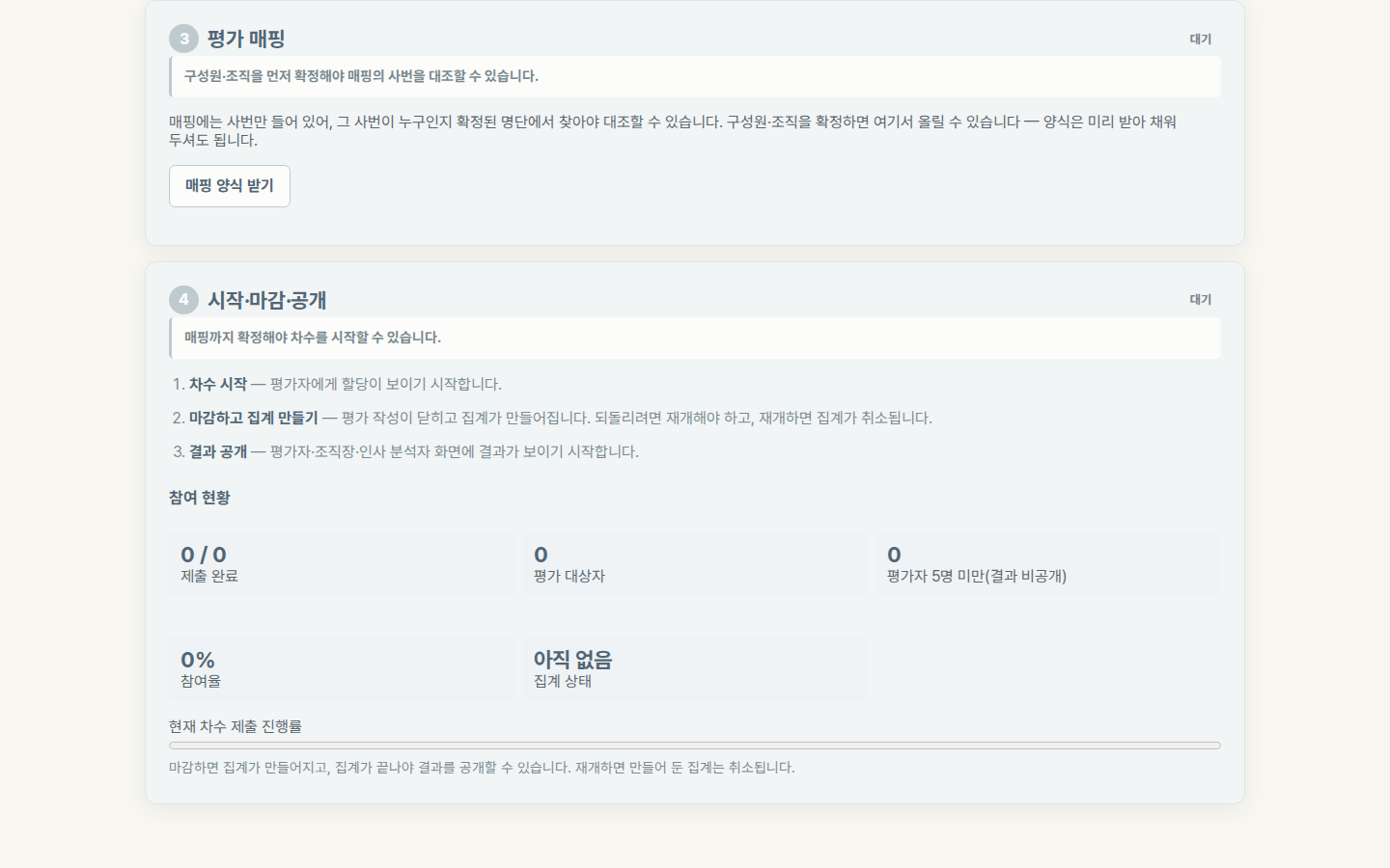 평가 매핑을 올려 확정하는 실제 화면